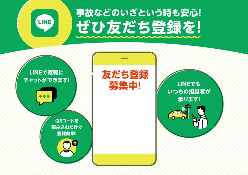 LINE登録方法1