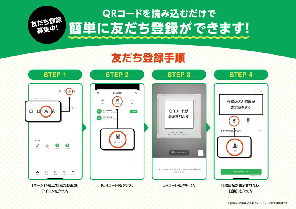 LINE登録方法2